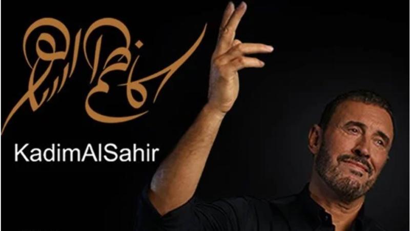 حفل كاظم الساهر
