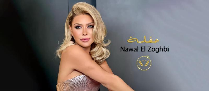 نوال الزغبي