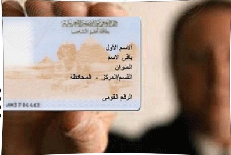 بطاقة الرقم القومي 