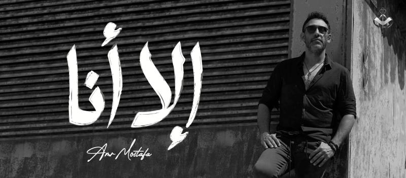 عمرو مصطفى