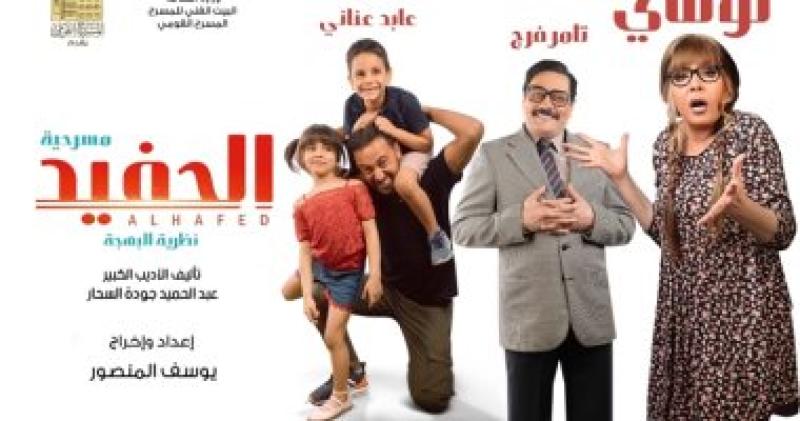  مسرحية الحفيد  