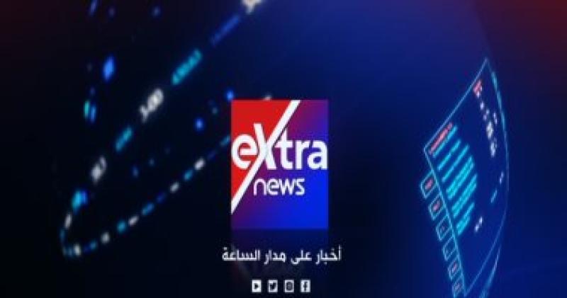   اكسترا نيوز