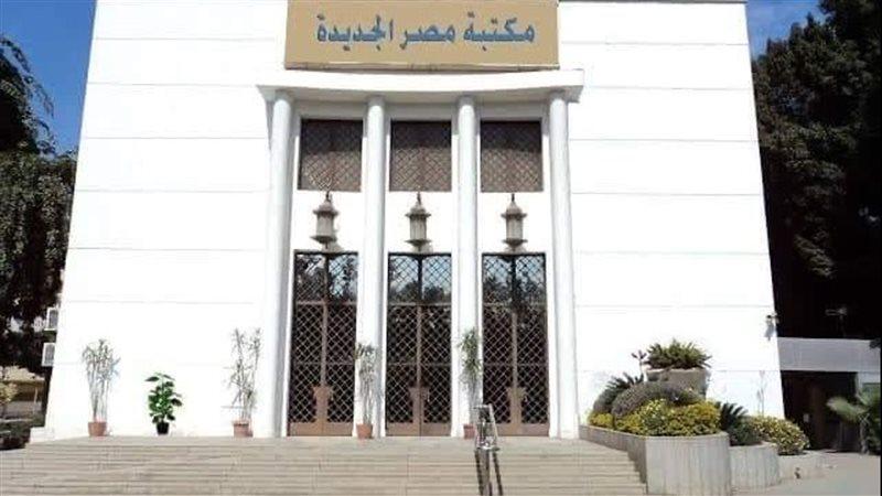 مكتبة مصر الجديدة