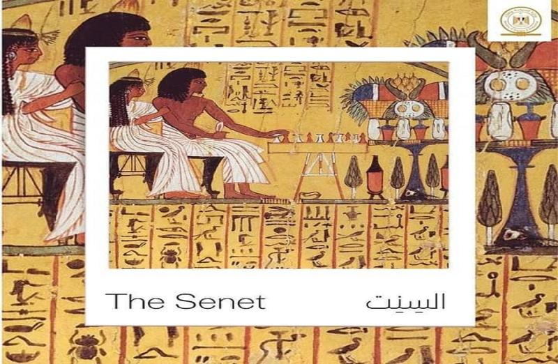 لعبة السنت