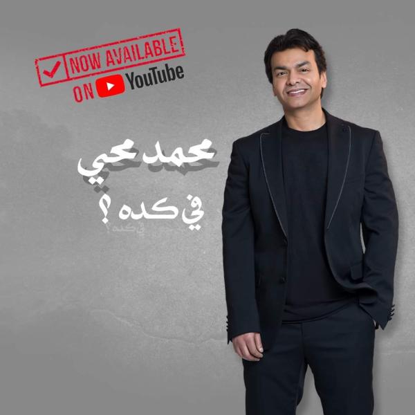 محمد محى 