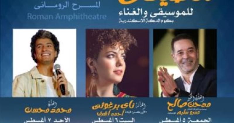المهرجان الصيفي