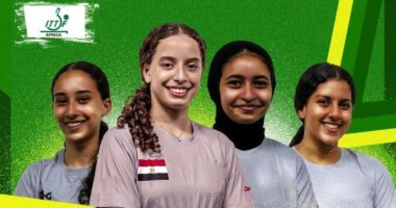 منتخب مصر لناشئات تنس الطاولة