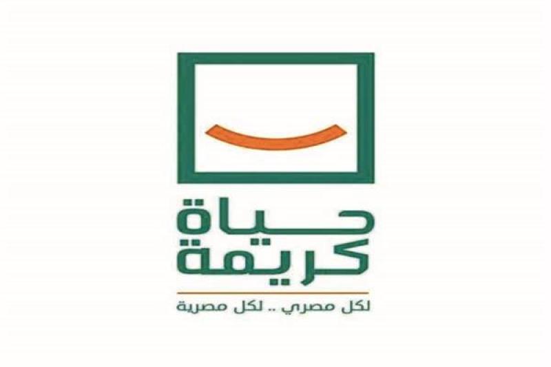 حياة كريمه