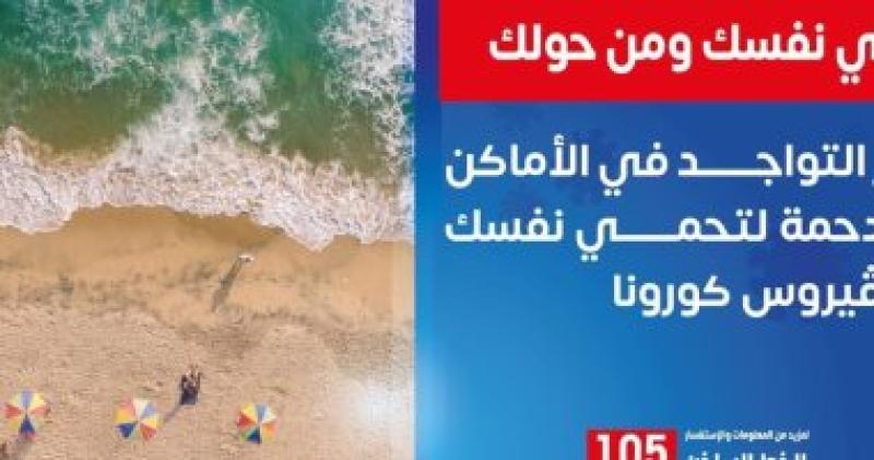 وزارة الصحة توجه رسائل للمصطافين
