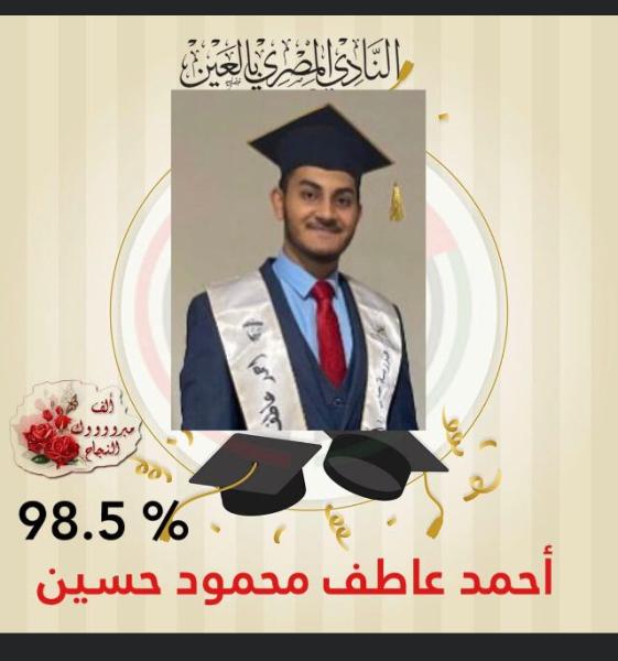  أحمد عاطف محمود حسين البطل