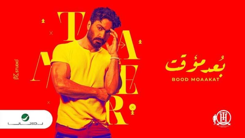 تامر حسني