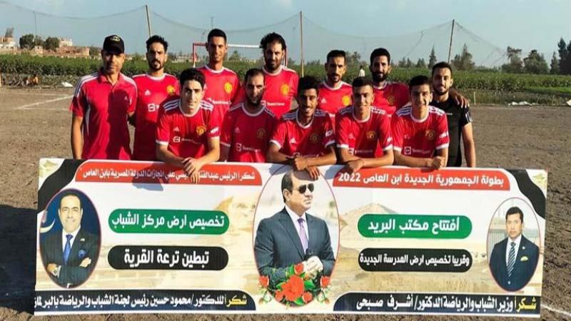 بطوله الجمهوريه الجديده بالشرقيه 