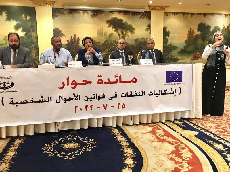 مائدة حوار حول اشكاليات النفقات داخل قوانين الاحوال الشخصية