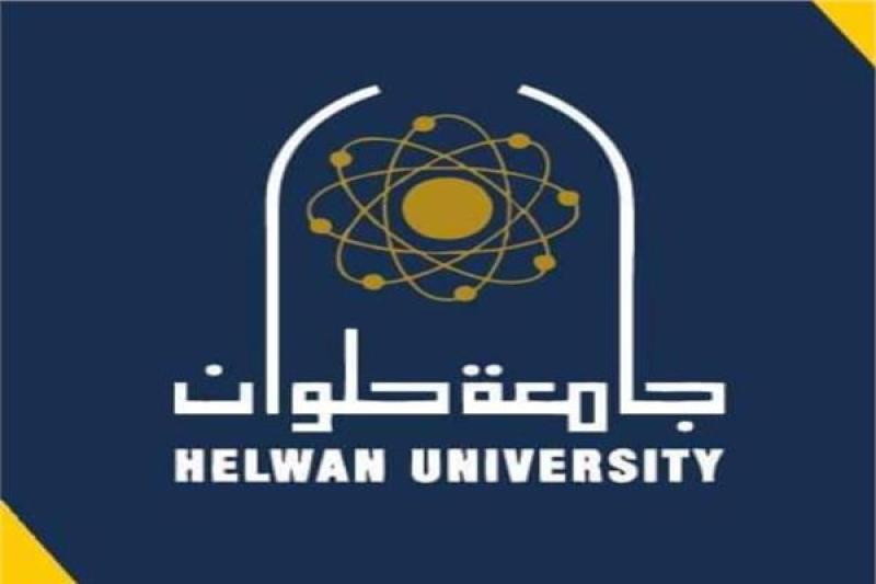 جامعة حلوان