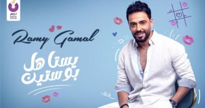 رامي جمال