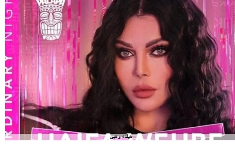 هيفاء وهبي 