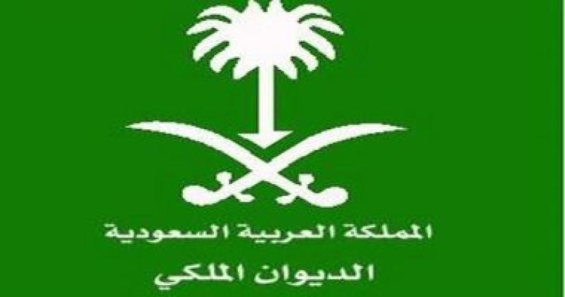 الديوان الملكى السعودى 