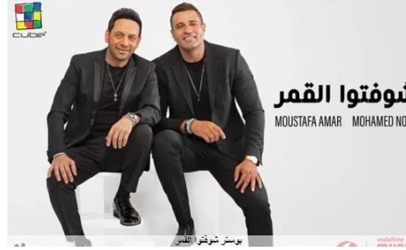  مصطفى قمر ومحمد نور