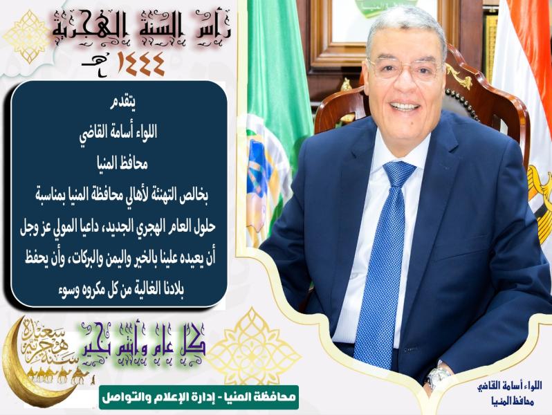 محافظ المنيا