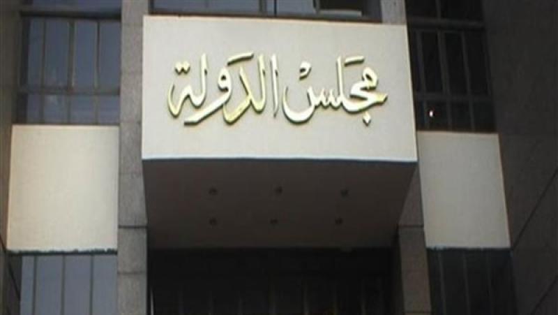 مجلس الدولة - أرشيفية