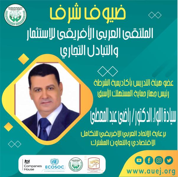 رئيس جهاز حماية المستهلك الأسبق فى ضيافة المتلقي العربى الأفريقى