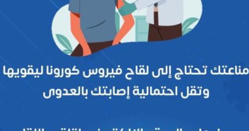 إنفوجراف لوزارة الصحة