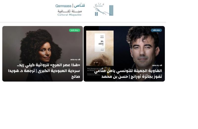 غلاف مجلة قناص الثقافية