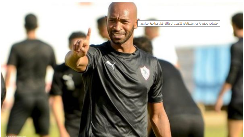 شيكابالا