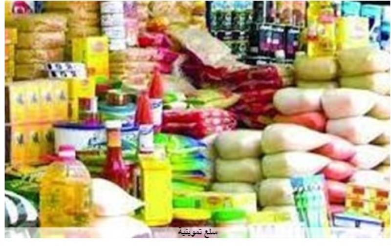 السلع التموينية