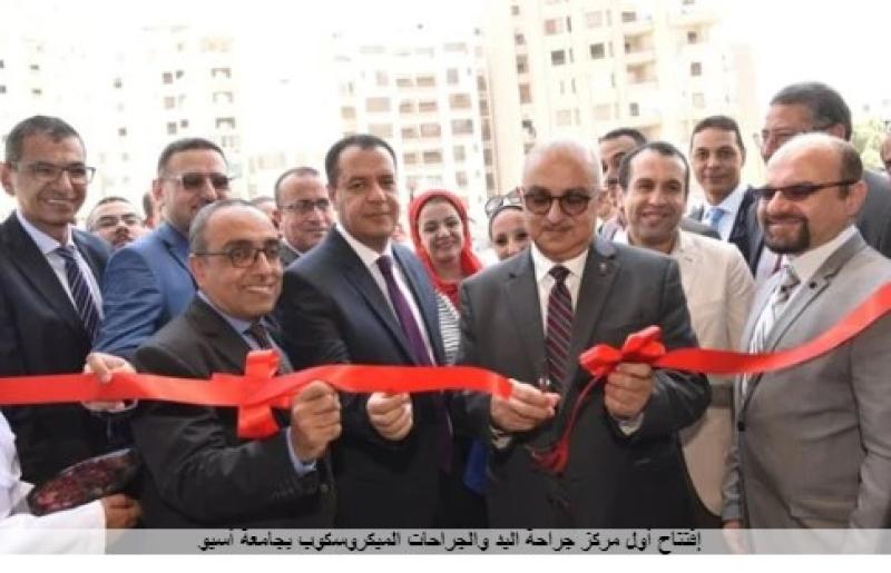 إفتتاح أول مركز جراحة اليد والجراحات الميكروسكوب بجامعة أسيوط