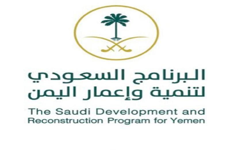 البرنامج السعودي لتنمية وإعمار اليمن