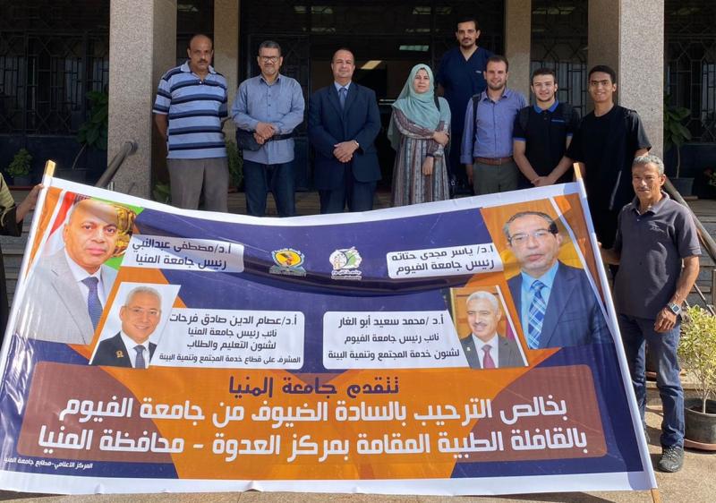 قافلة طبية وتوعوية ورياضية لقرية ”البسقلون” بالتعاون بين جامعتي المنيا والفيوم
