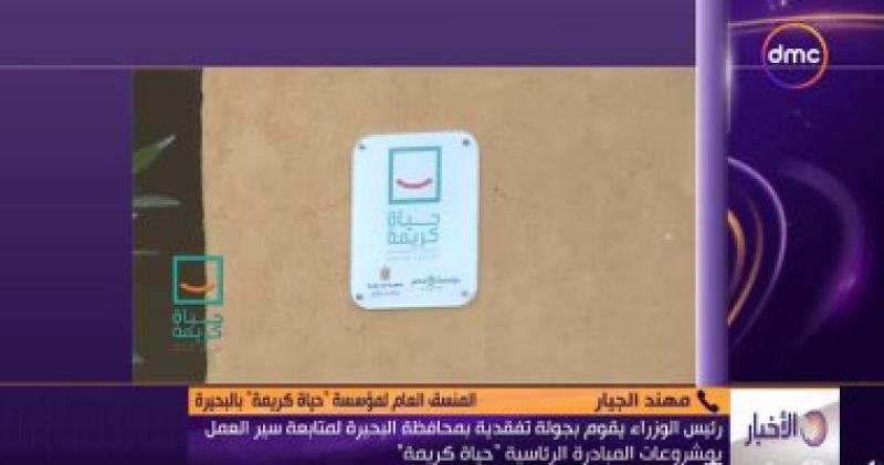 حياة كريمة 