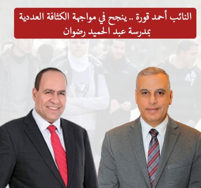 اللواء طارق الفقى والنائب احمد قورة 