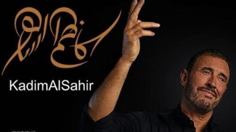 كاظم الساهر 
