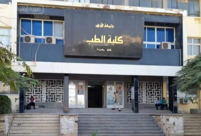 جامعة الأزهر 