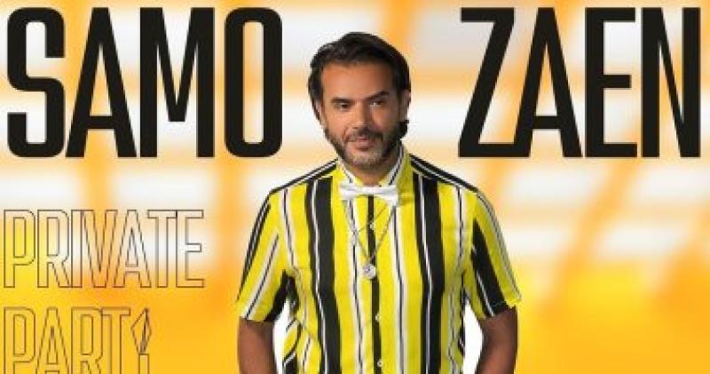  سامو زين  