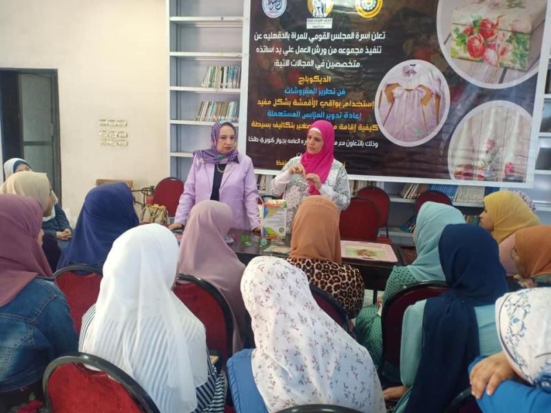 قومي المرأة بالدقهلية ينظم ورشة تدريبية لتعليم أساسيات فن الريزن