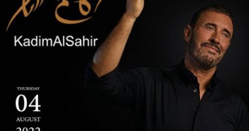 كاظم الساهر