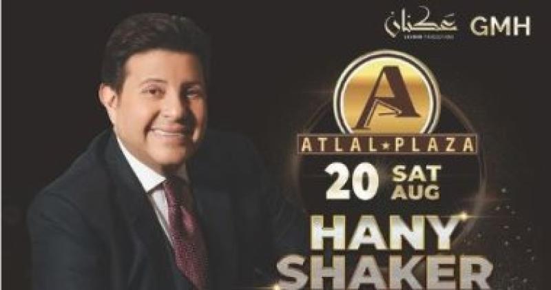 هانى شاكر