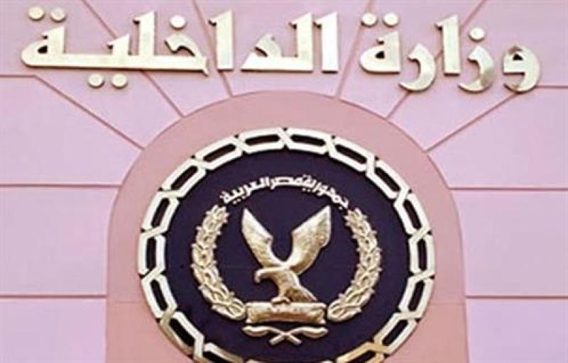 وزارة الداخلية 