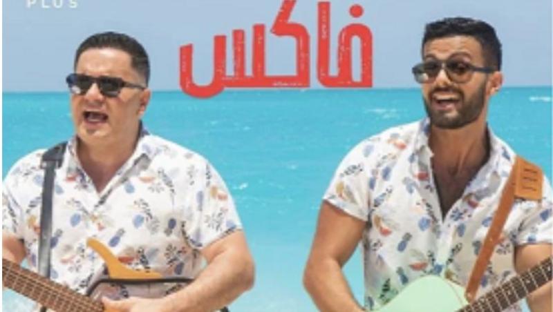 أغنية فاكس 