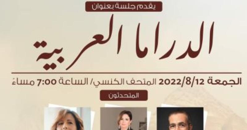 البوستر الدعائى للندوة