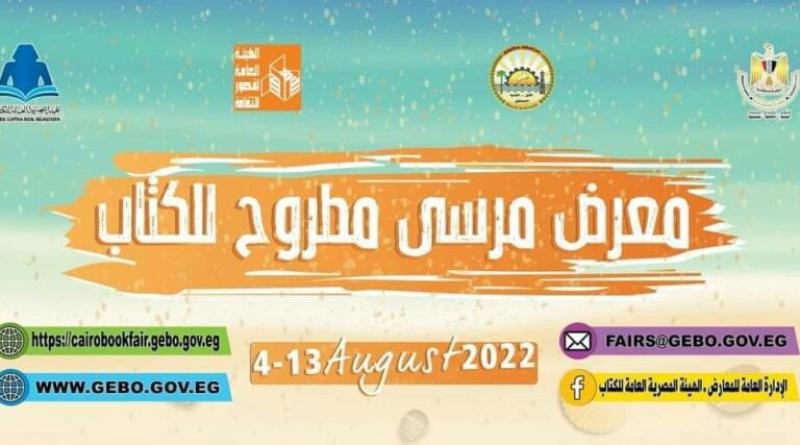 معرض مطروح للكتاب