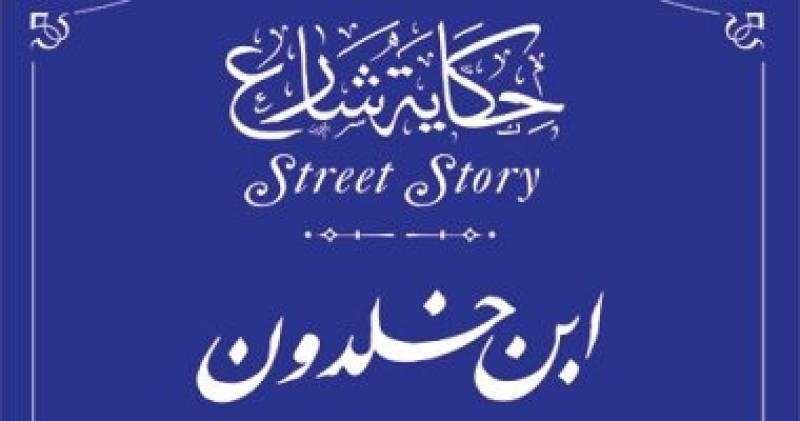 ابن خلدون
