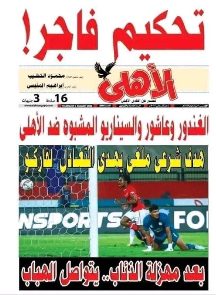 تحكيم فاجر