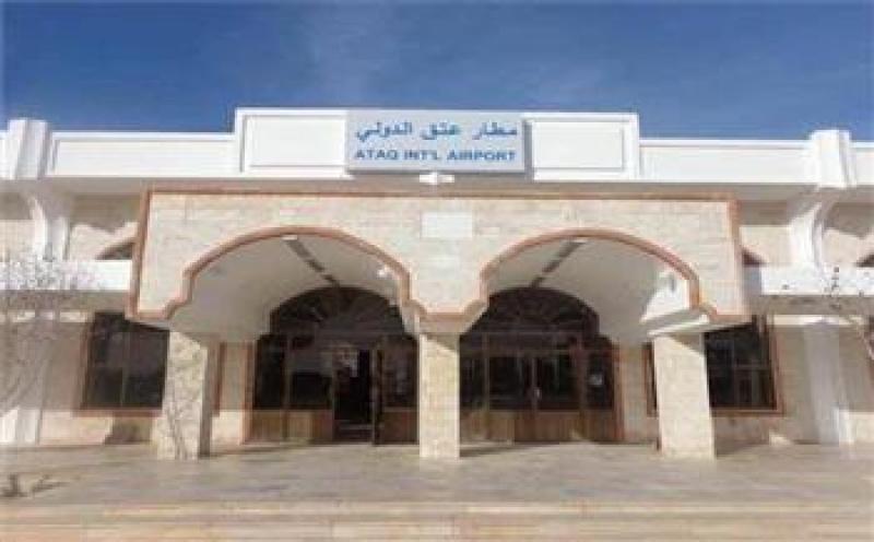 مطار عتق اليمني الدولي