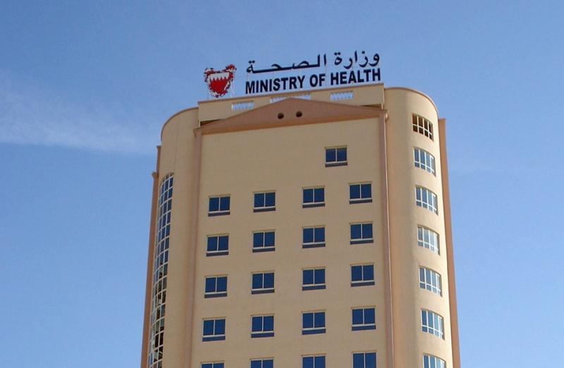 وزارة الصحة البحرينية