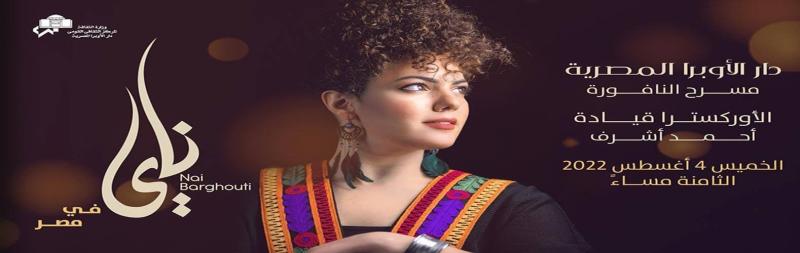 ناى البرغوثي 