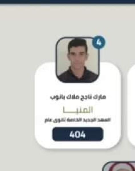 الرابع على الجمهورية بالثانوية 